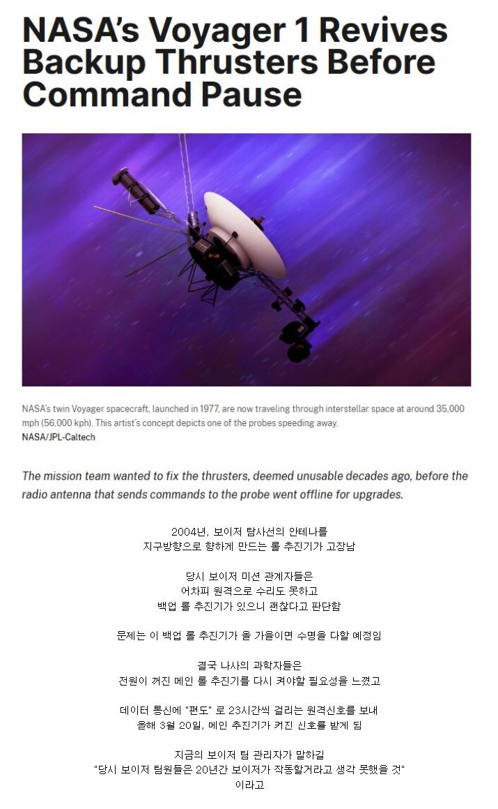 보이저 1호, 20년 전에 고장난 추진기 부활에 성공