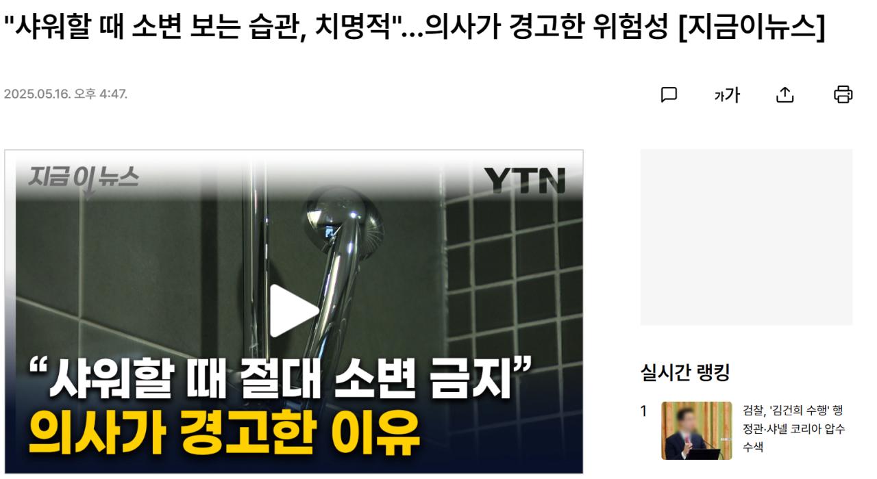 "샤워할 때 소변 보는 습관, 치명적"...의사가 경고한 위험성