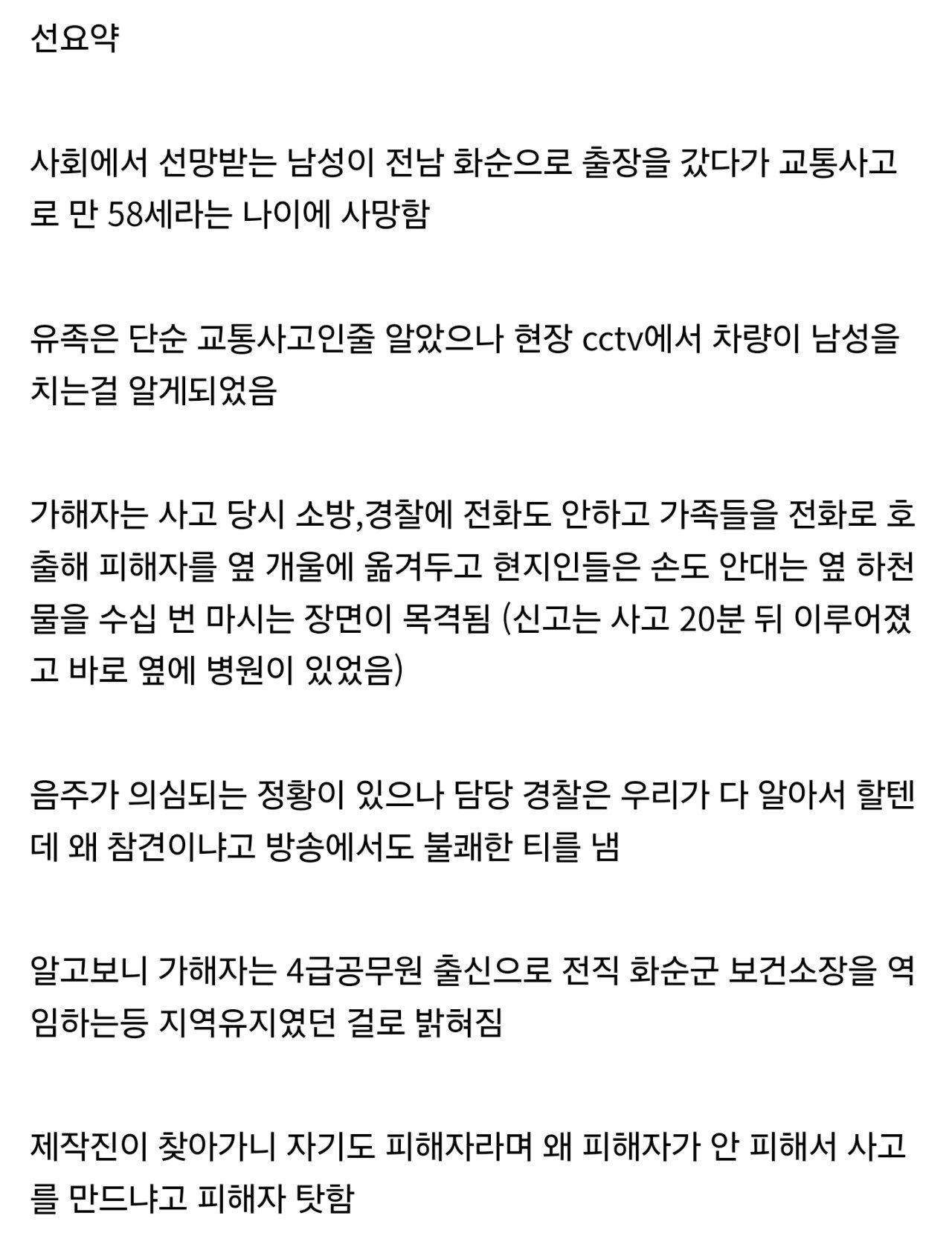 이번주 방영된 실화탐사대 레전드 사건 방송