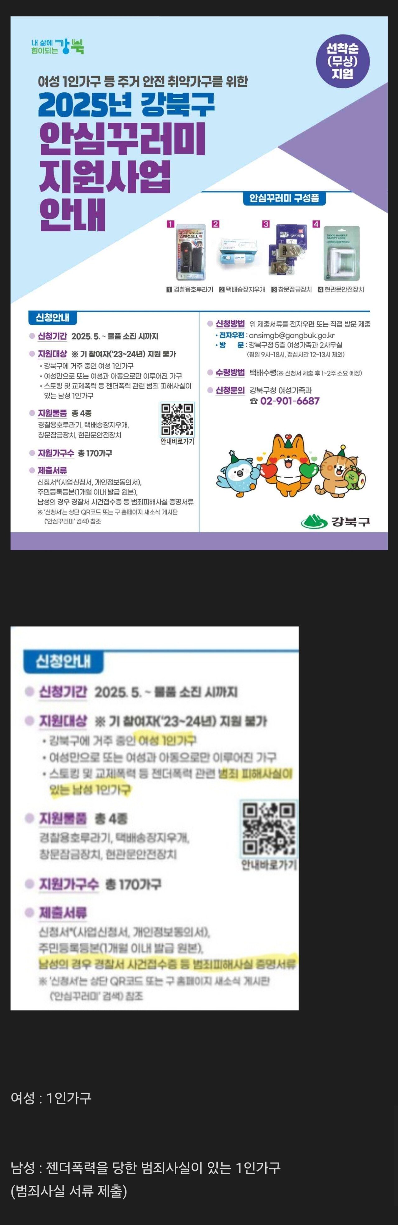 의외... 강북구 1인가구 지원사업 자격