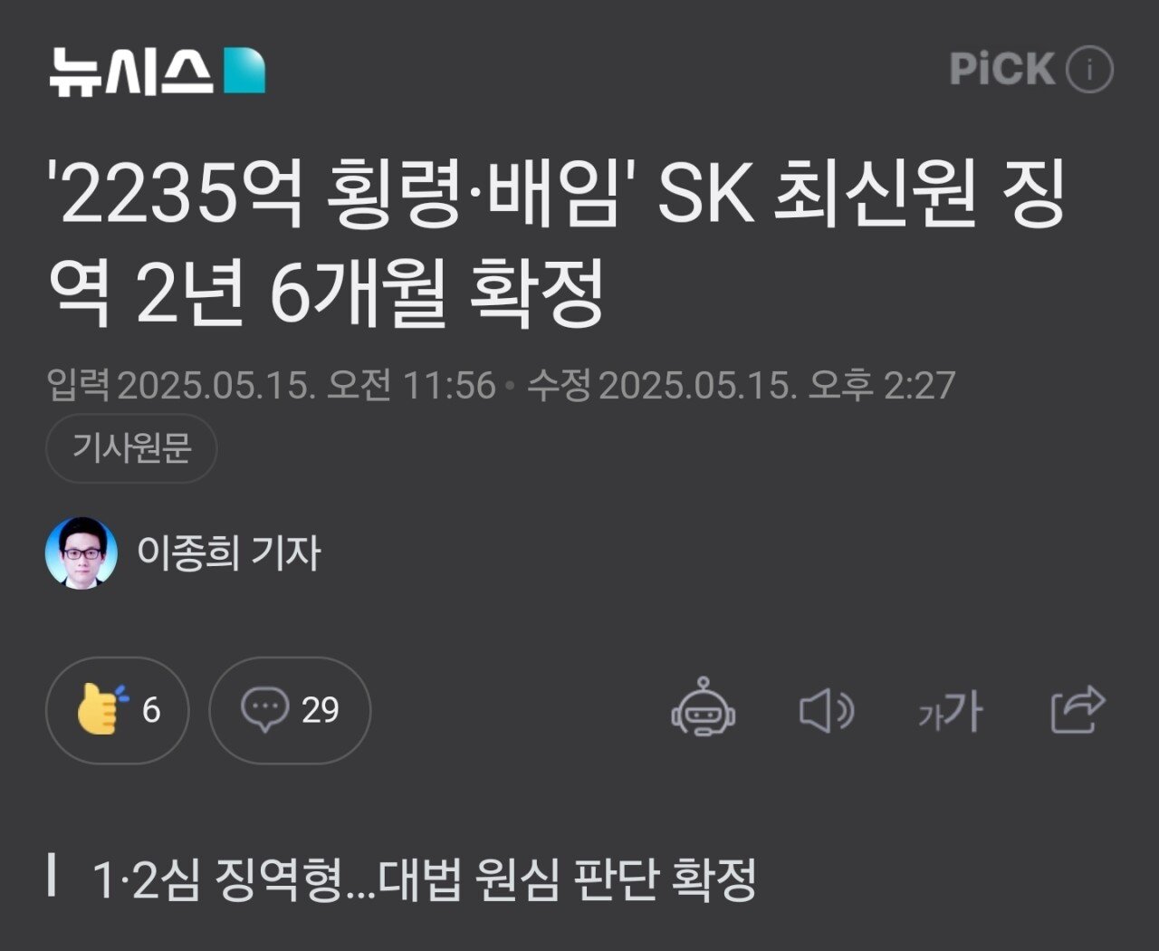 2,235억 횡령... 징역 2.5년 확정