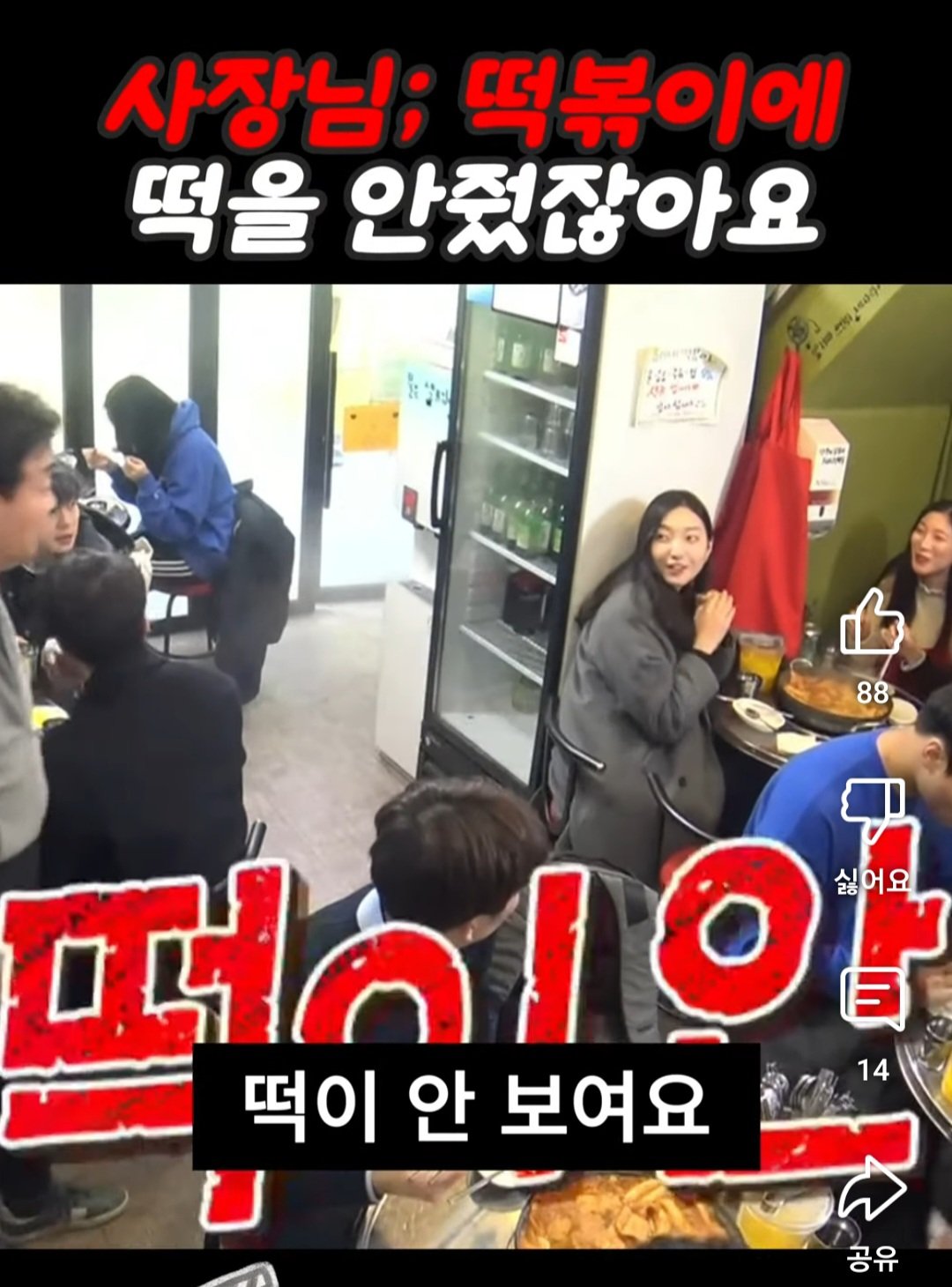 떡볶이에 떡을 안넣고 내보낸 백종원