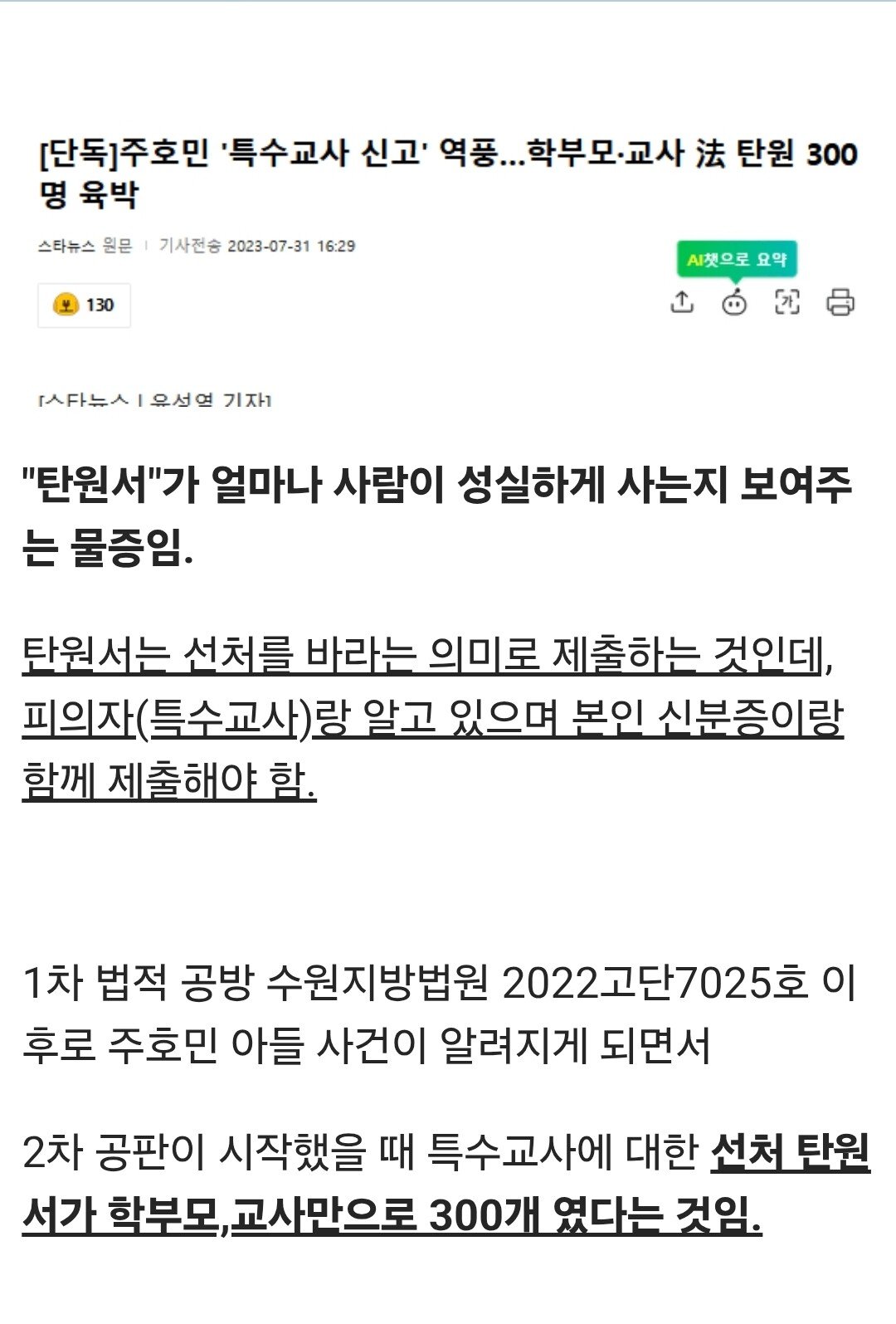 주호민 사건 특수교사 안타까운 점