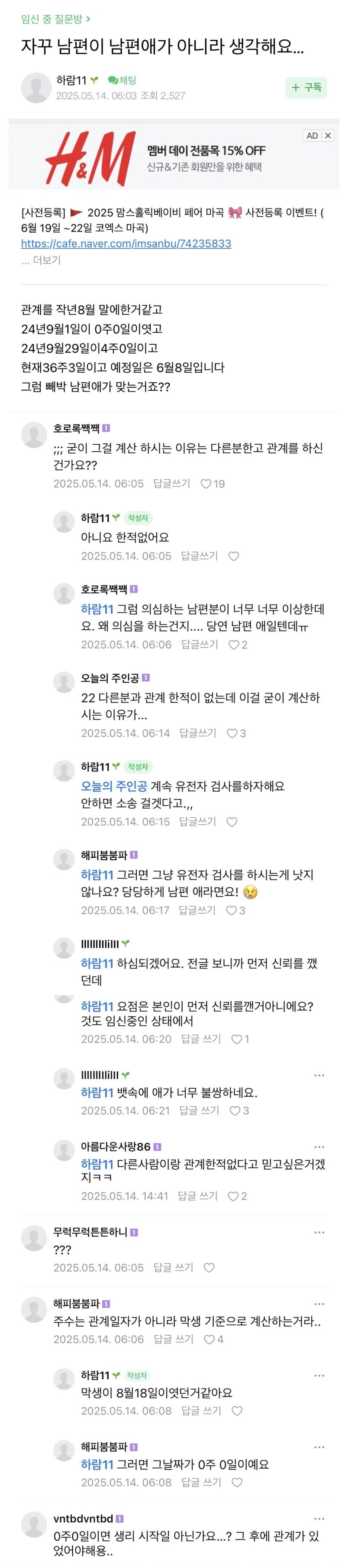 맘카페 친자확인 논란