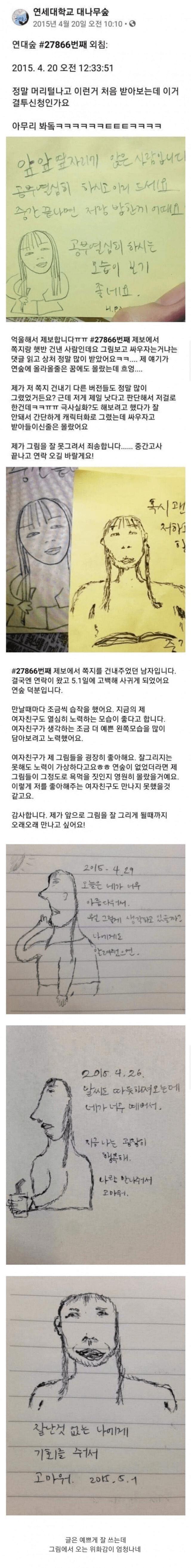 될놈될을 보여주는 연세대 도서관 쪽지