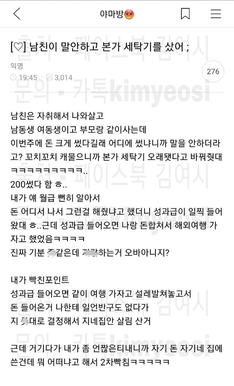 남친이 본가 세탁기 말도 안하고 샀다는 여시