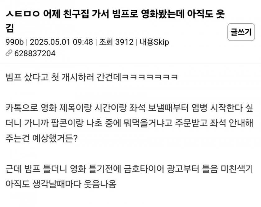 친구가 빔프로젝터 샀다고 집에서 영화 보여줌