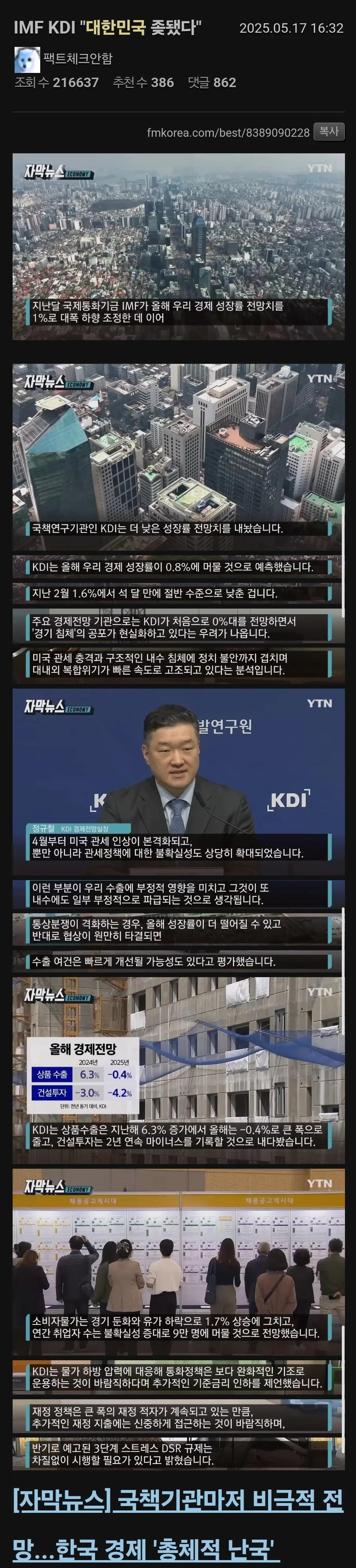 IMF보다 절망적, 총체적인 위기에 빠진 한국