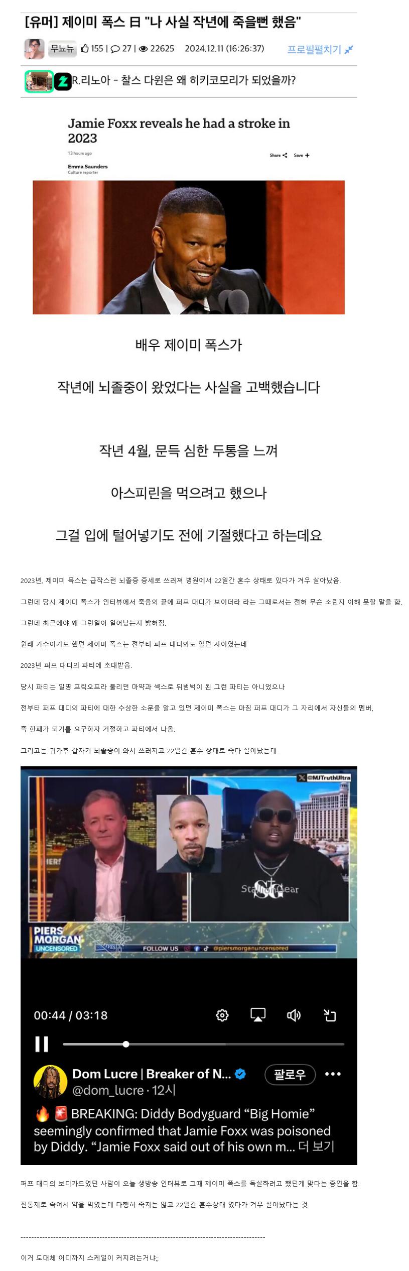 퍼프 대디에게 살해당할 뻔한 제이미 폭스