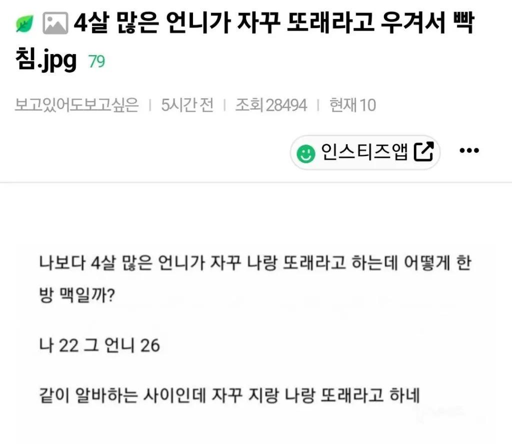 4살많은 언니가 자꾸 또래라고 우겨서 빡침