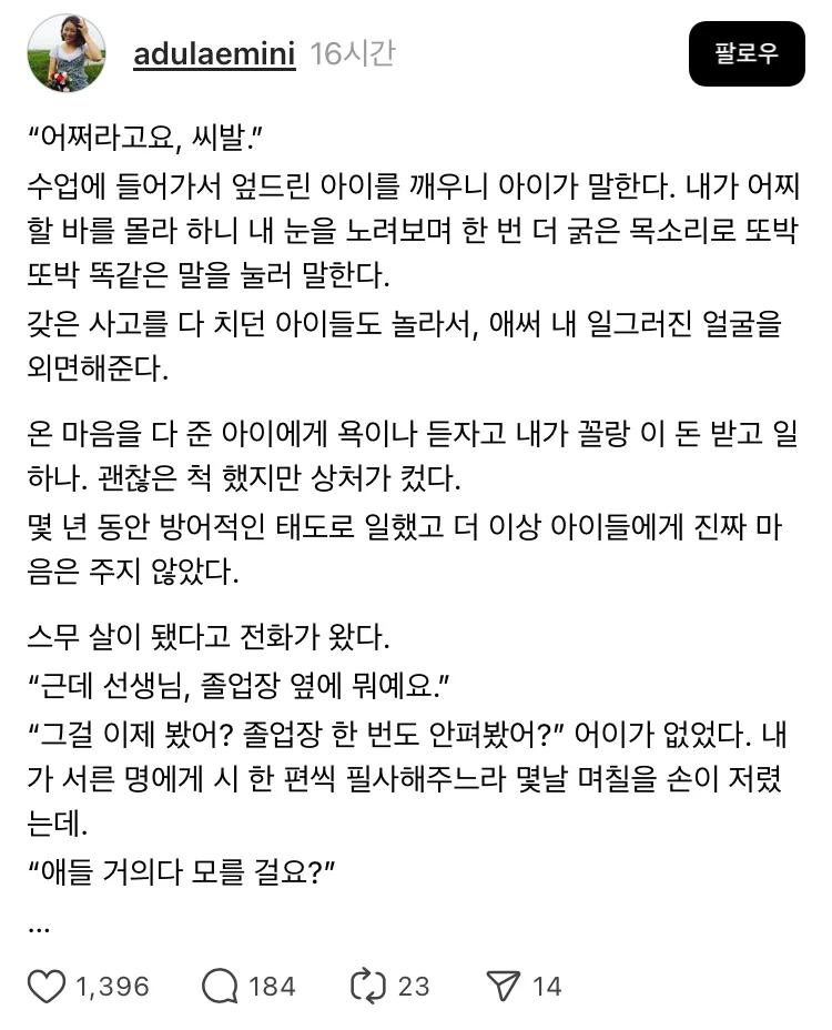 불량학생 참교육 레전드