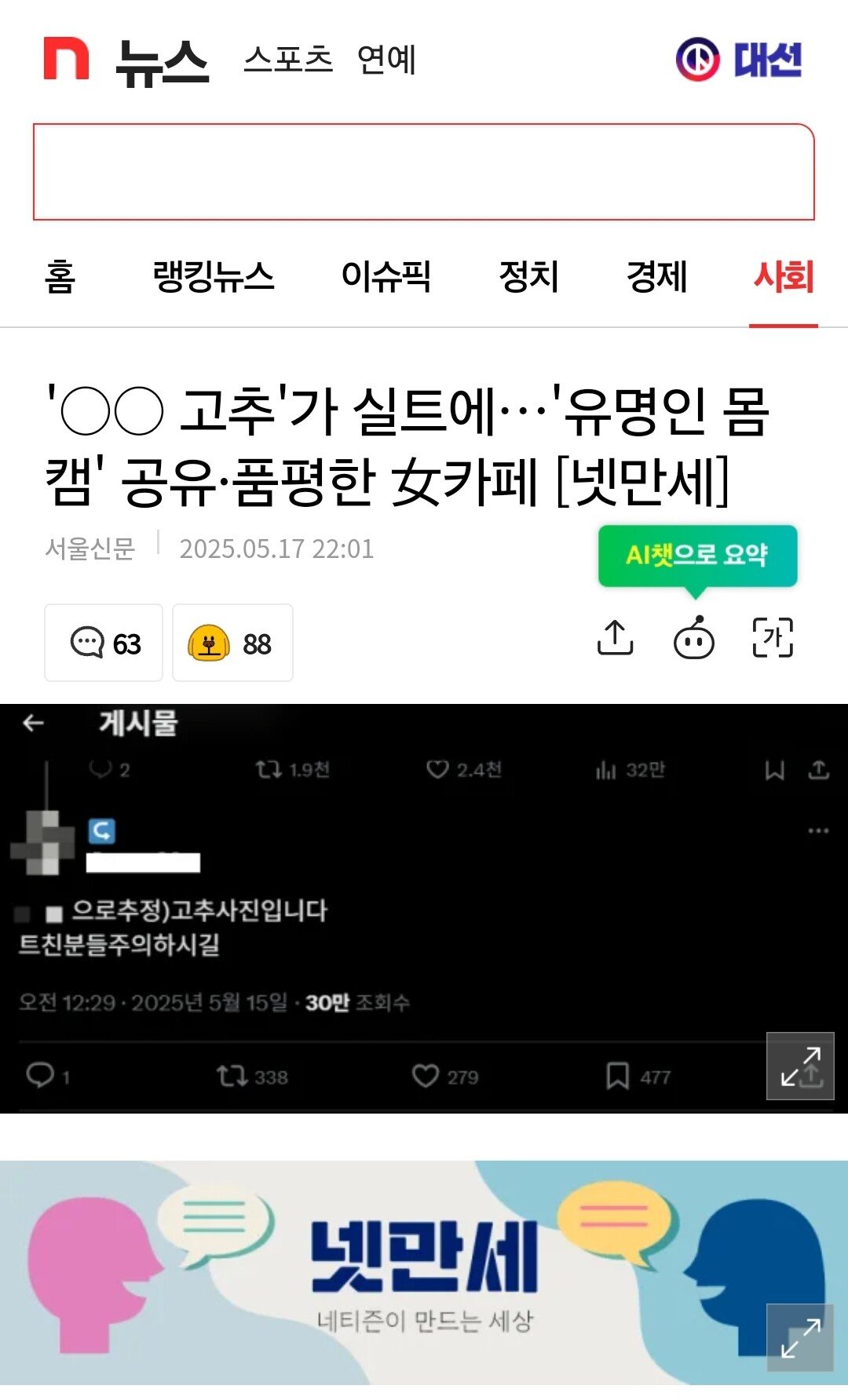 'OO고추'가 실트에…'유명인 몸캠' 공유·품평한 女카페 [넷만세]