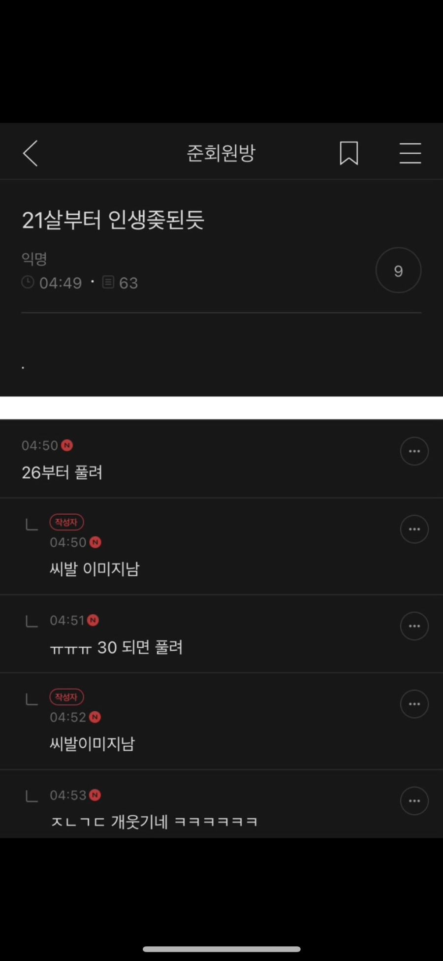 21살부터 인생 ㅈ됐다는 사람