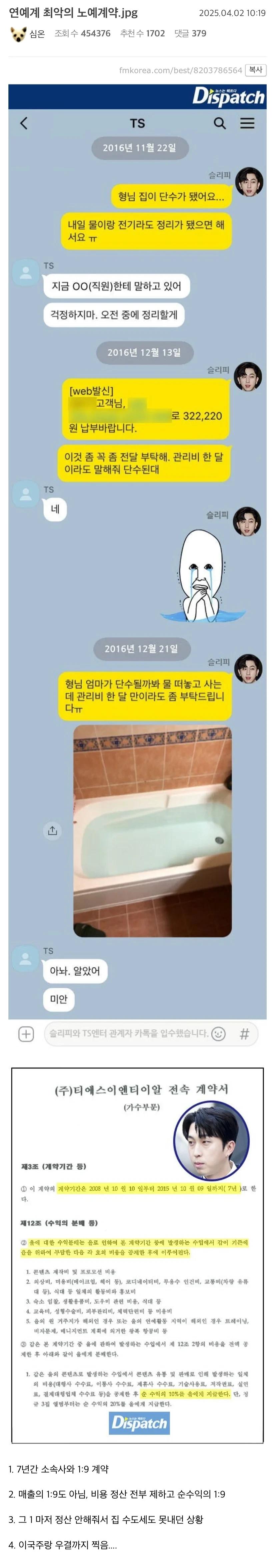 연예계 최악의 노예계약