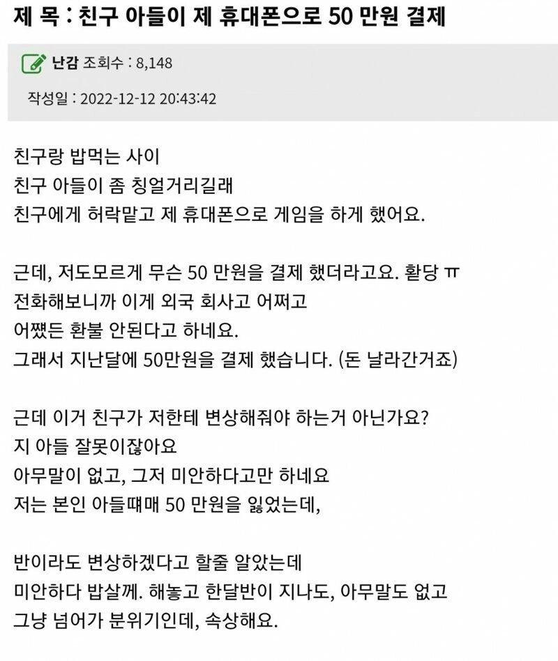 친구 아들이 50만원 결제