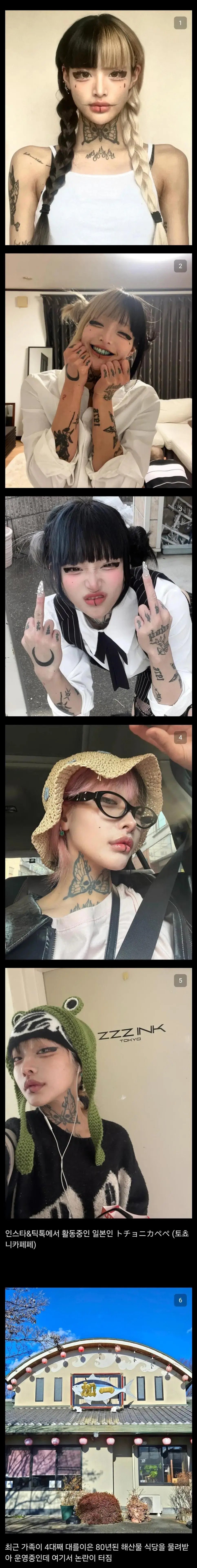 최근 문신때문에 논란인 일본식당 주인