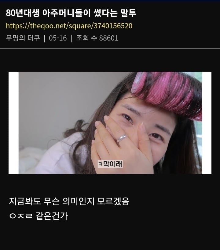 80년대생 아주머니들이 주로 썼다는 말투