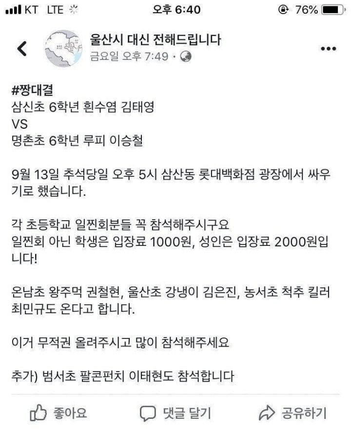울산 초딩 현피 레전드