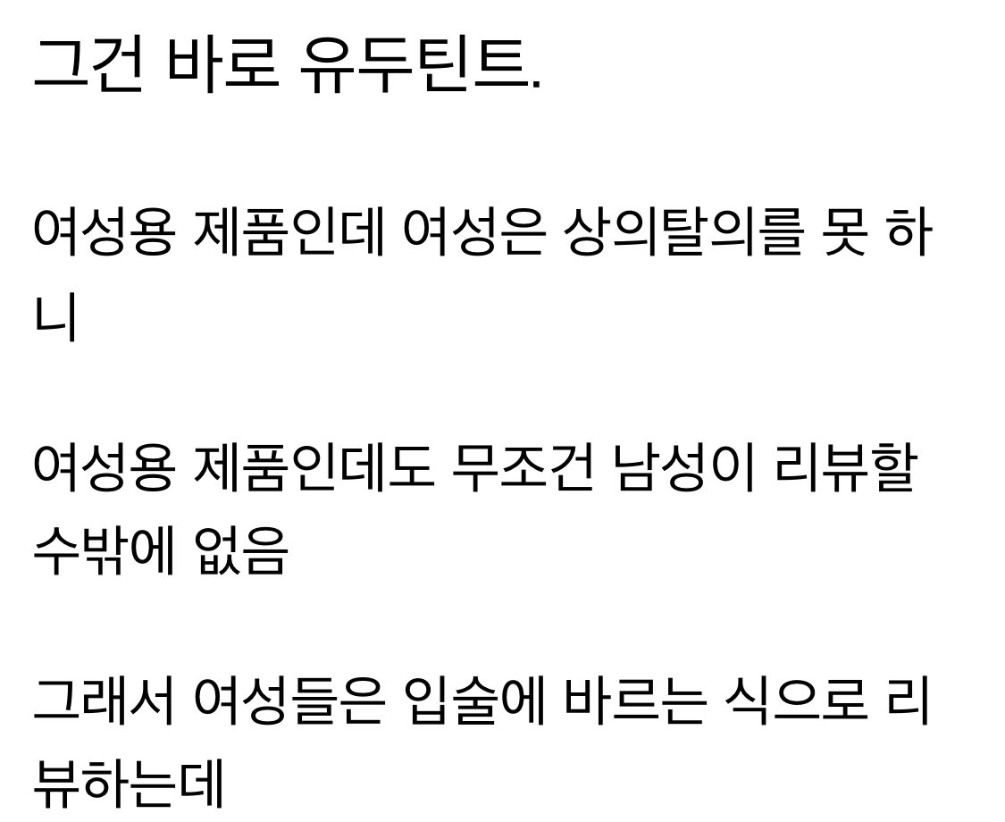 여성 제품인데 남자만 리뷰 가능한 제품