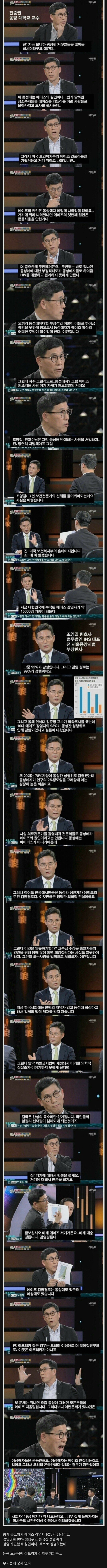 에이즈와 성소수자 차별법 토론