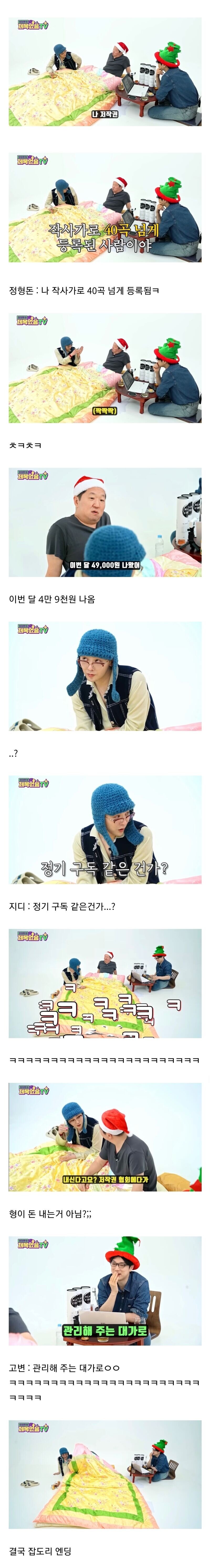 정형돈 저작권료에 깜짝 놀란 지드래곤