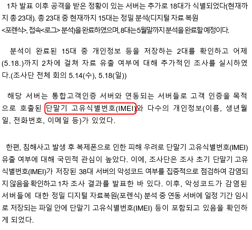 SKT 사용자들이 지금 당장 SKT를 버려야 하는 이유