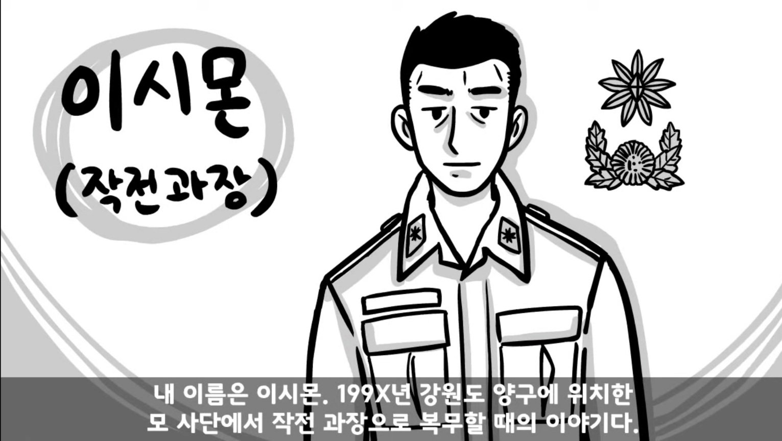 IQ 84 관심병사가 에이스 취급받으면서 전역한 썰 ㄷㄷ