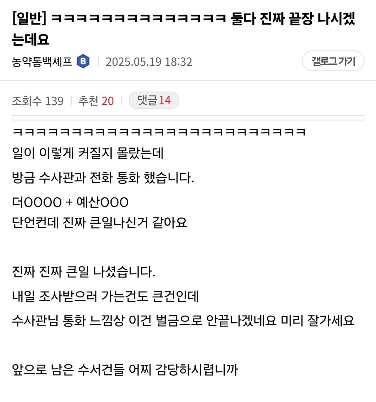 백종원 저격수 디시인 농약통백셰프 근황
