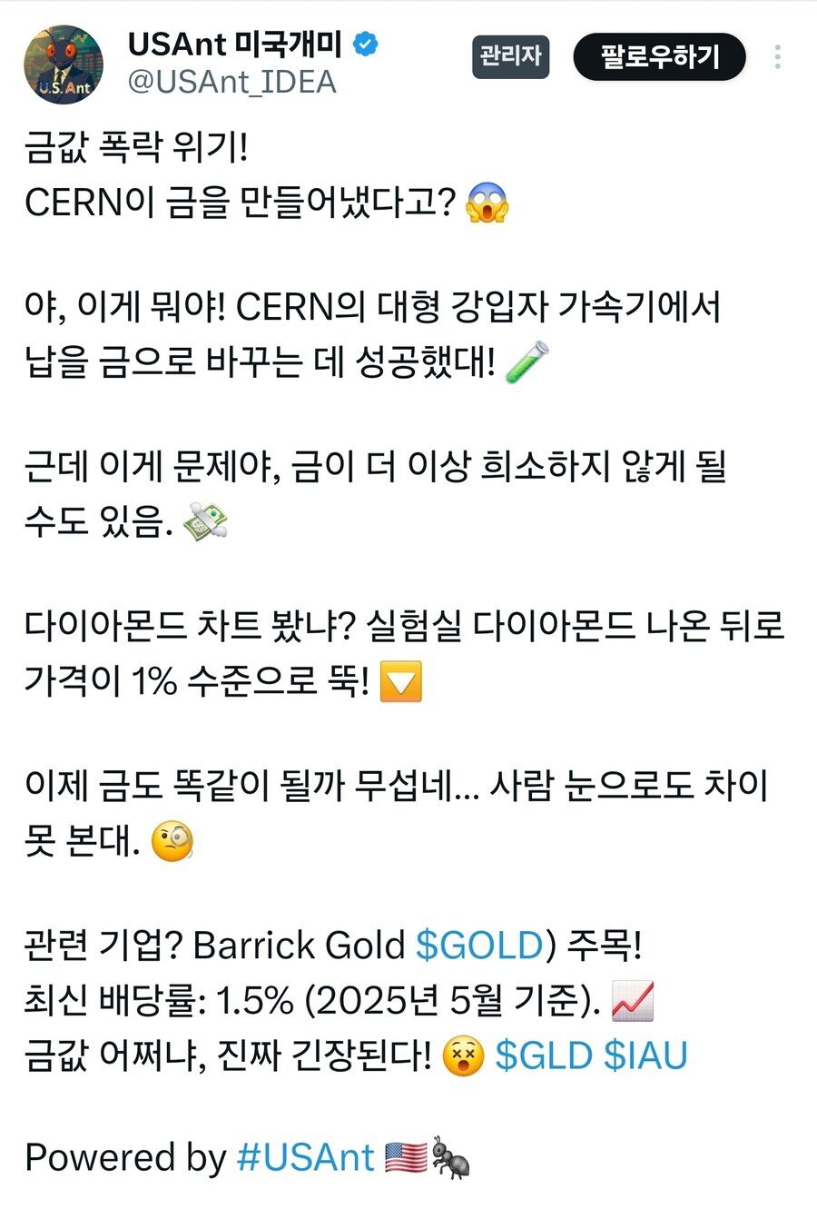 ??? : 이제 금 뚝딱 만들어서 대폭락한다고 함