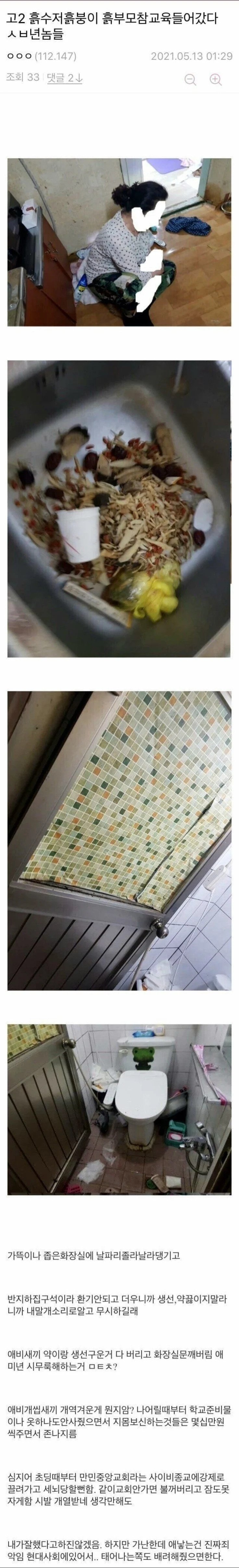 흙수저 부모 참교육한 썰