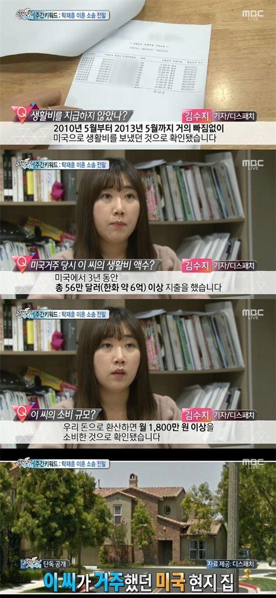 탁재훈이 이혼하기 전 와이프에게 지급한 생활비