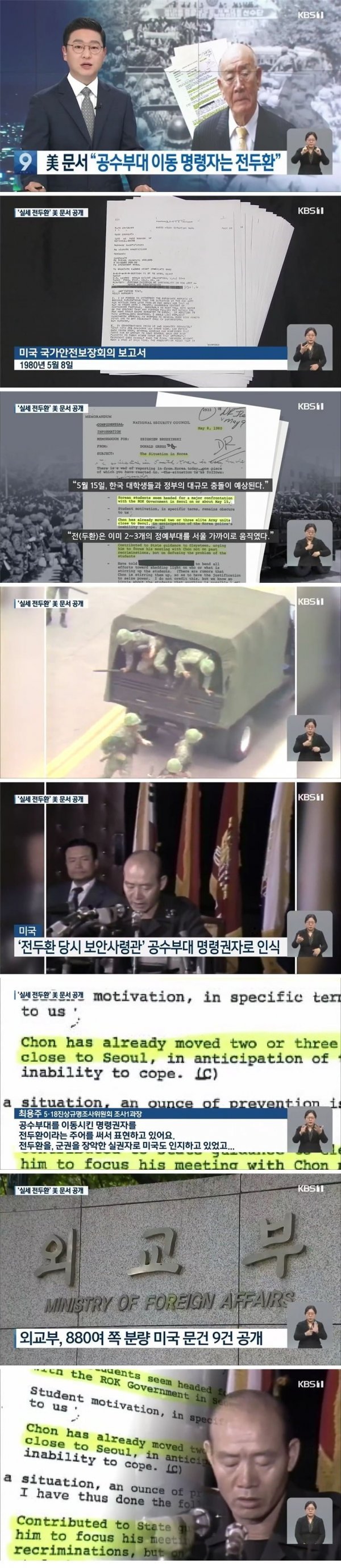 미국이 공개한 비밀문서