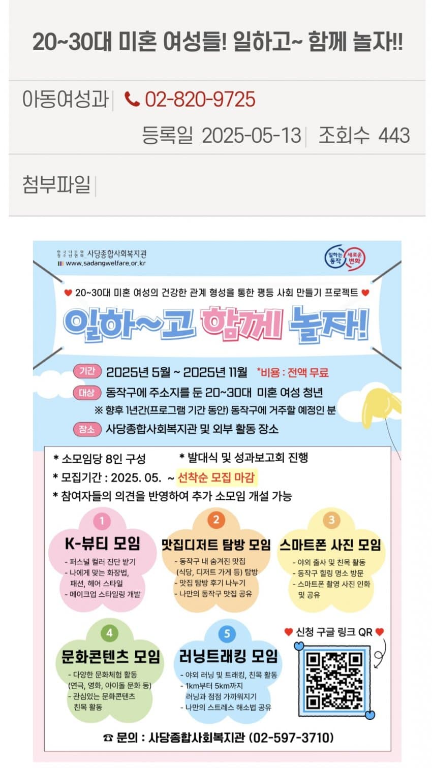 동작구 미혼정책