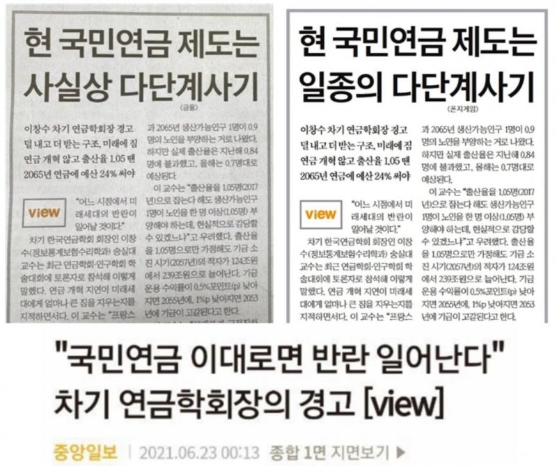 국민연금이 폰지사기인지 사기아닌지 생각하는 기준