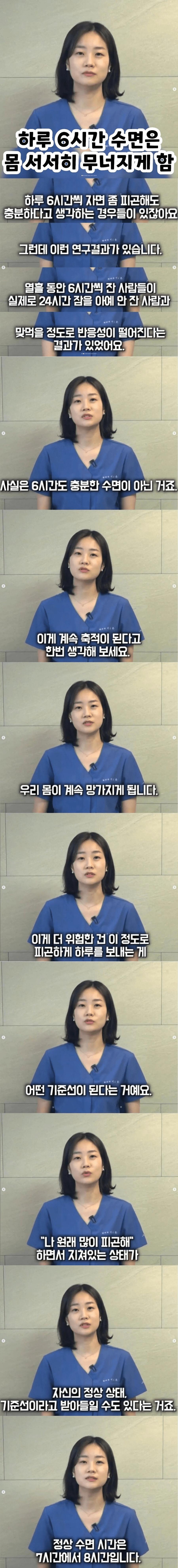 하루에 6시간씩 자지 마세요