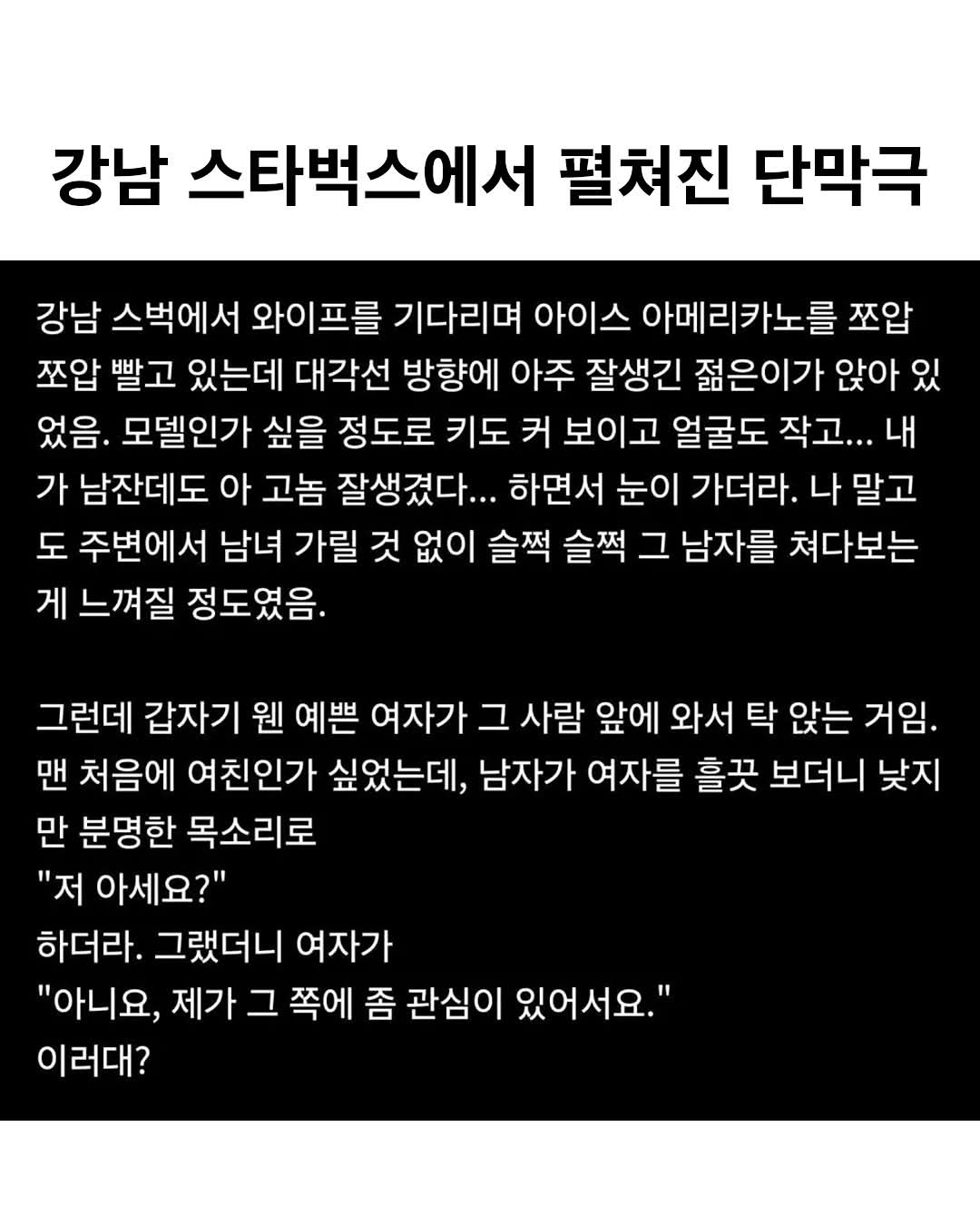 강남 스타벅스에서 펼쳐진 단막극ㅋㅋㅋㅋㅋ