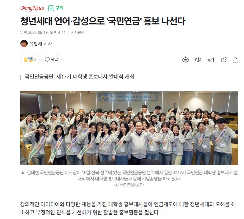 청년세대의 감성으로 "국민연금" 홍보 나선다