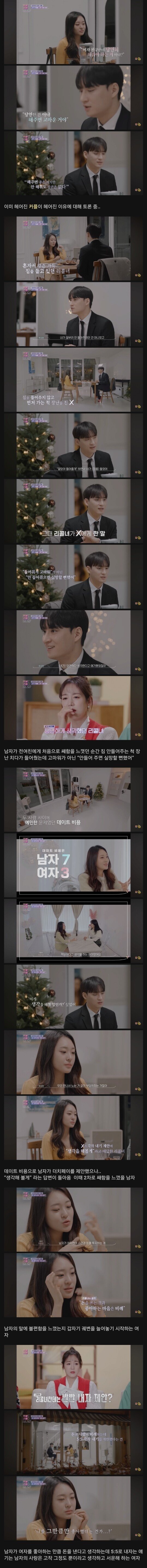 남녀 데이트 비용은 7:3이 적당하다는 여자