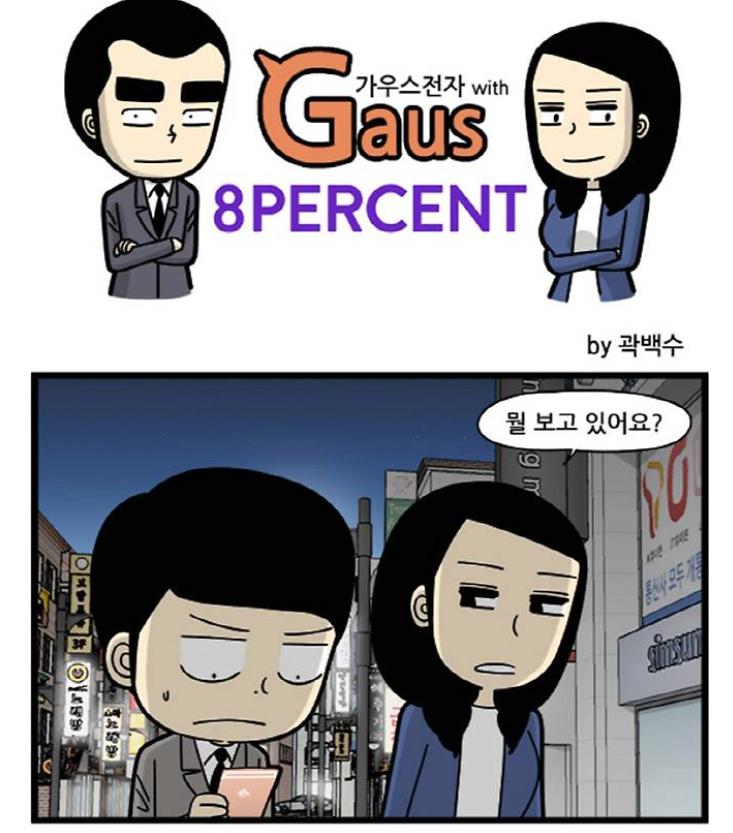 네이버웹툰 보고 비트코인 투자해 집 산 사람