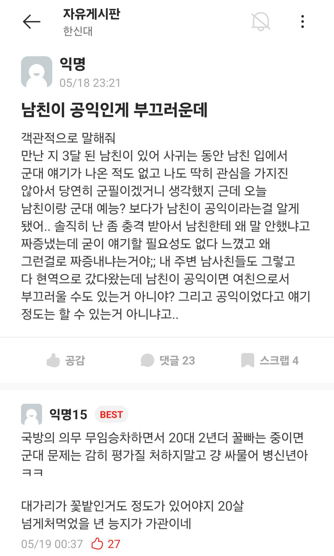 공익 남친이 부끄럽다는 여자친구