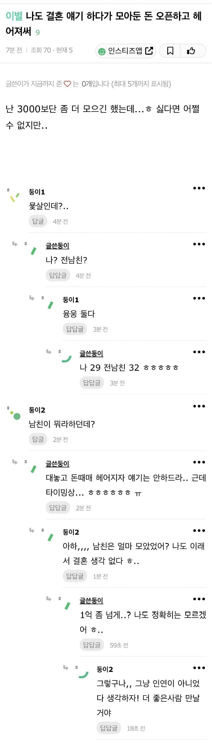 남자가 뭔가 변하고있는걸 눈치챈 여초커뮤
