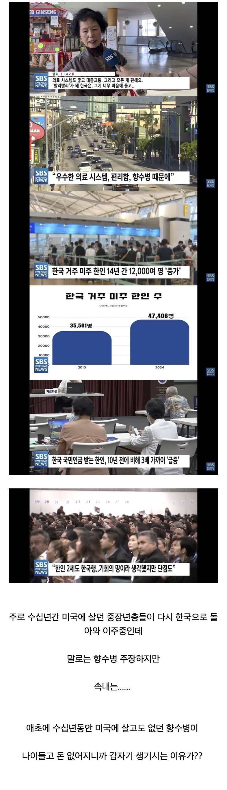 한국으로 역이민오는 미국 한인들