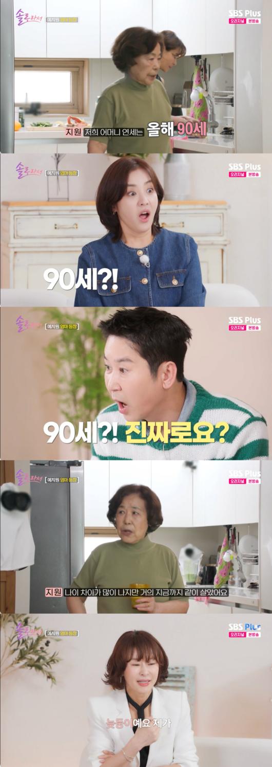 현재 너무 동안이라 난리난 예지원 엄마