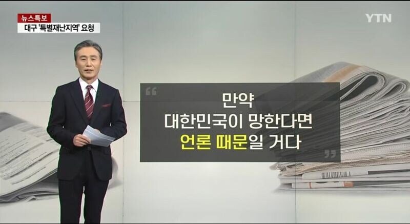 기자 불신 넘은 혐오 단계... 언론 폭력, 민주주의 파괴