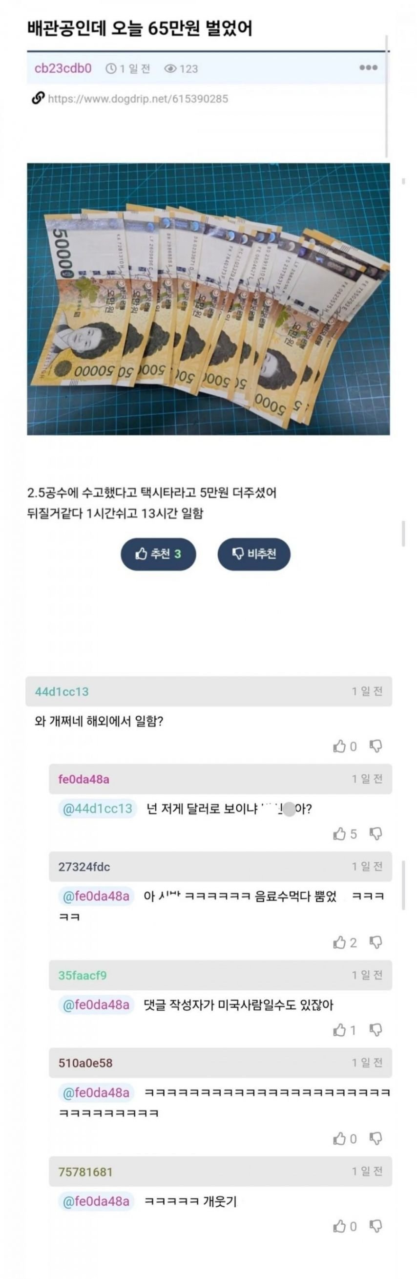 하루 65만원 벌은 배관공 익붕이