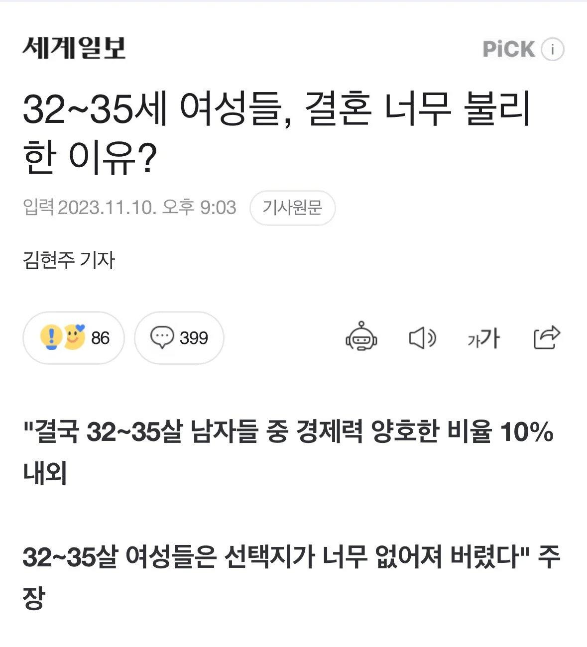 32~35세 여성들 결혼 너무 불리한 이유