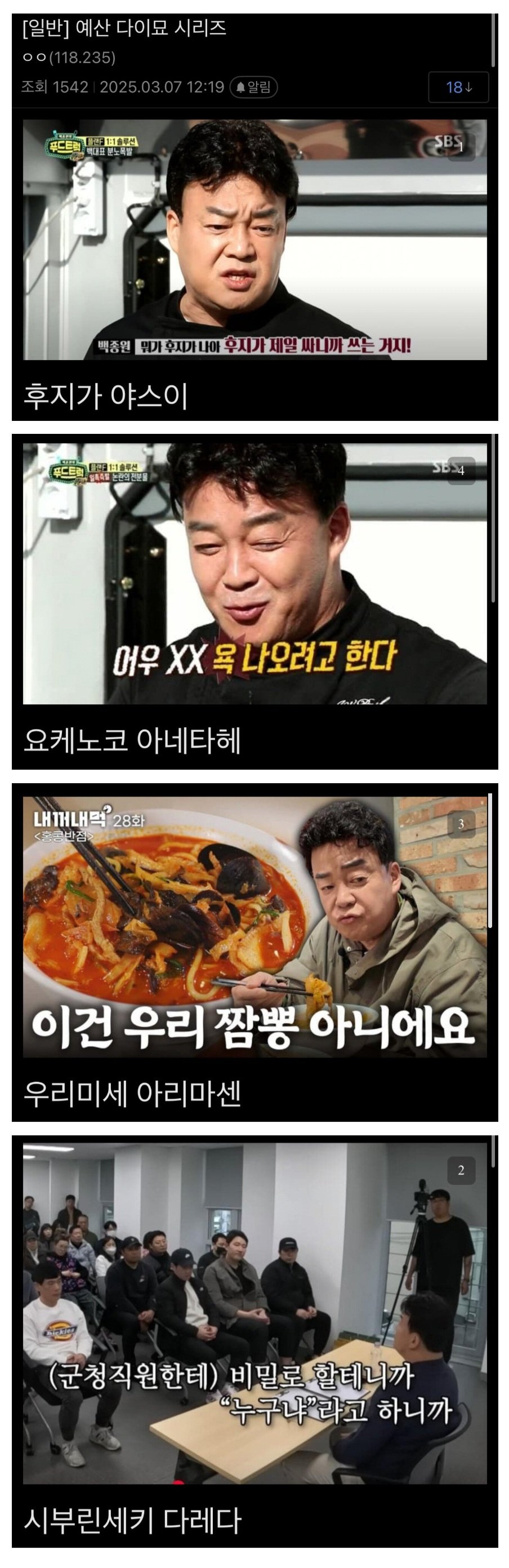 백종원 다이묘 시리즈