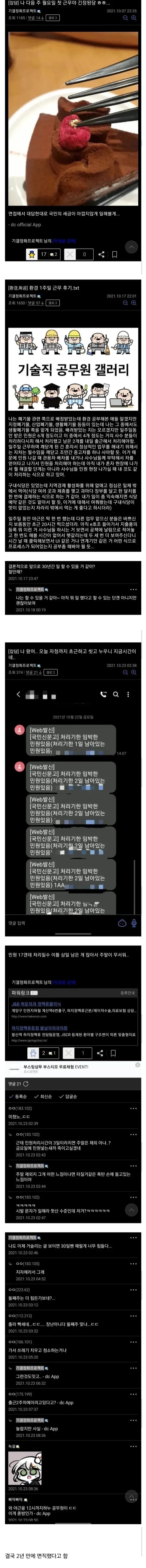 공무원 합격한 공무원갤 파딱