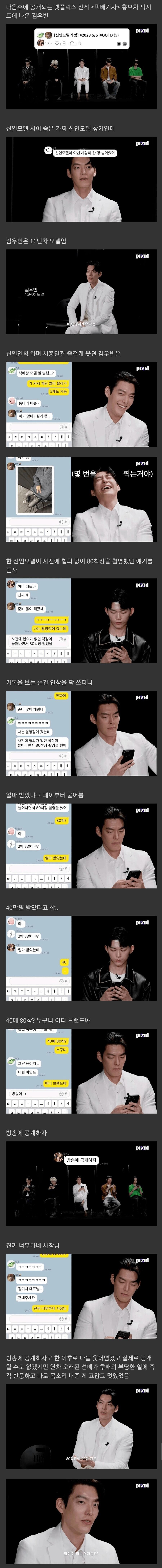 후배 신인모델 노예 부린 브랜드 사장에 빡친 김우빈