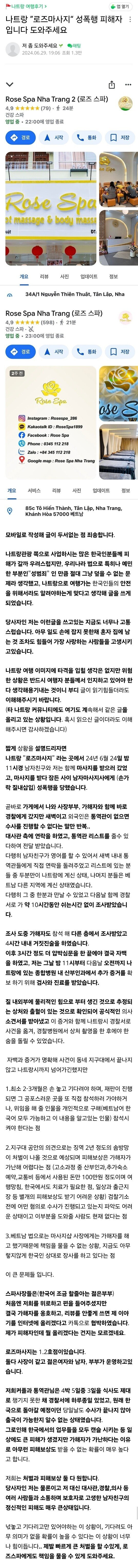베트남 나트랑 스파에서 성폭행 사건